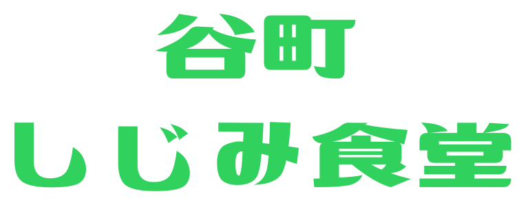 谷町しじみ食堂 for hotel